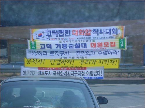 고덕면 소재지 삼거리에 걸려 있는 신도시 반대 펼침막들. 한국토지공사에 대한 반감도 표현돼 있다. 